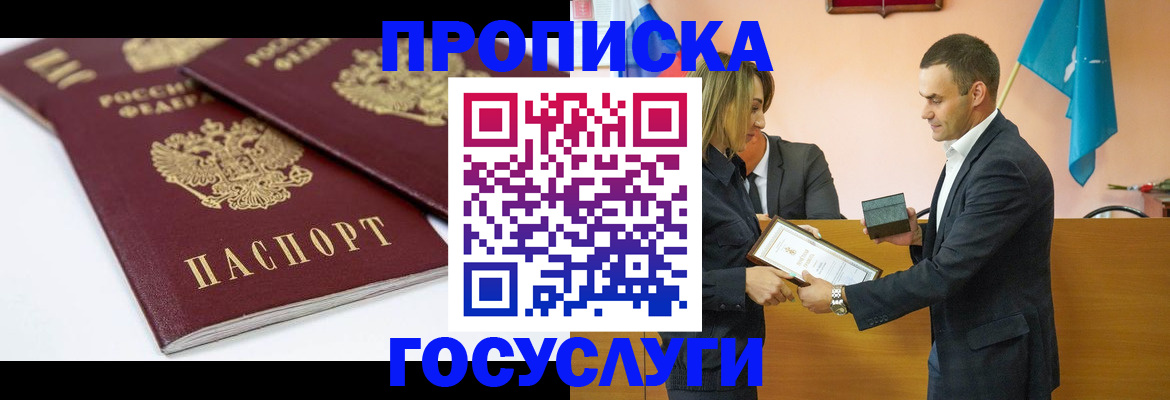 прописка ребенка в Корсакове