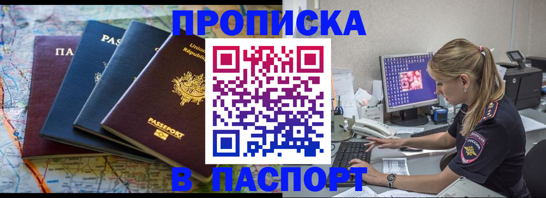 прописка в квартире в Корсакове